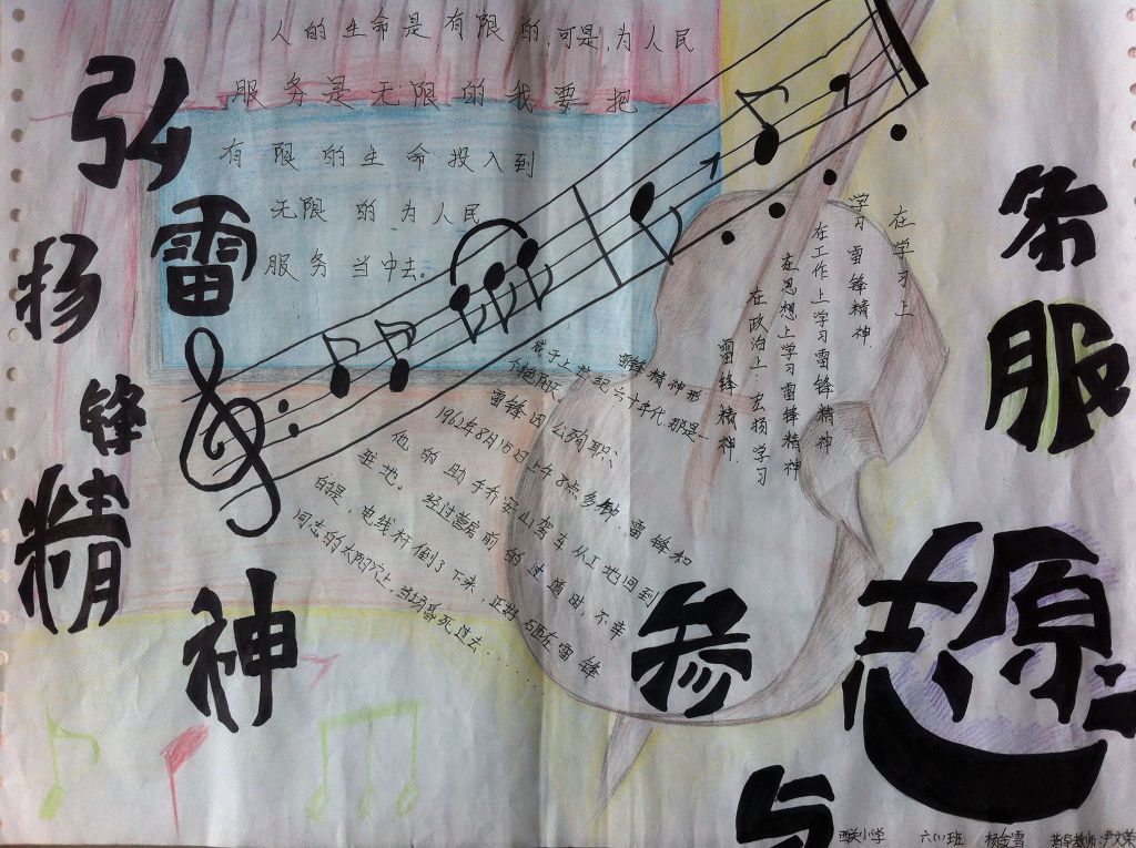 学雷锋文明礼仪伴我行