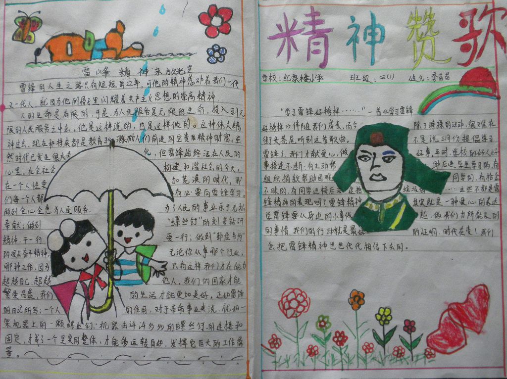 2022雷锋纪念日手抄报图片 2022雷锋纪念日手抄报图片