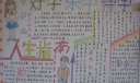 好学乐学博学手抄报图片