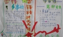 学雷锋帮助别人快乐自己手抄报