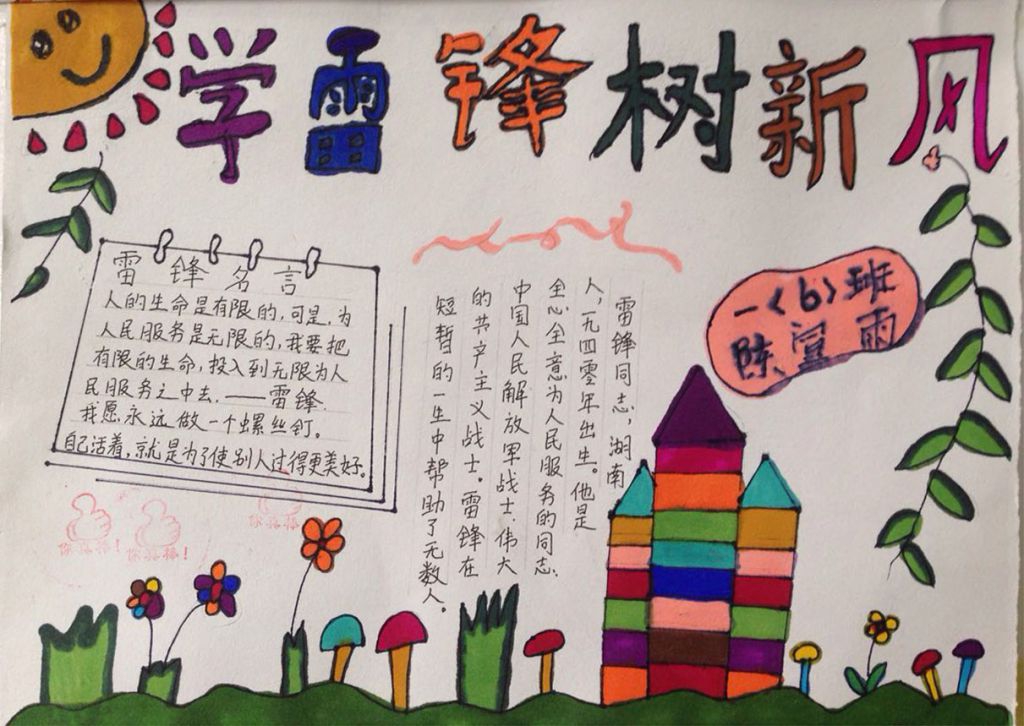 学雷锋树新风一等奖手抄报 学雷锋树新风一等奖手抄报