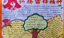 2022学雷锋简单手抄报大全