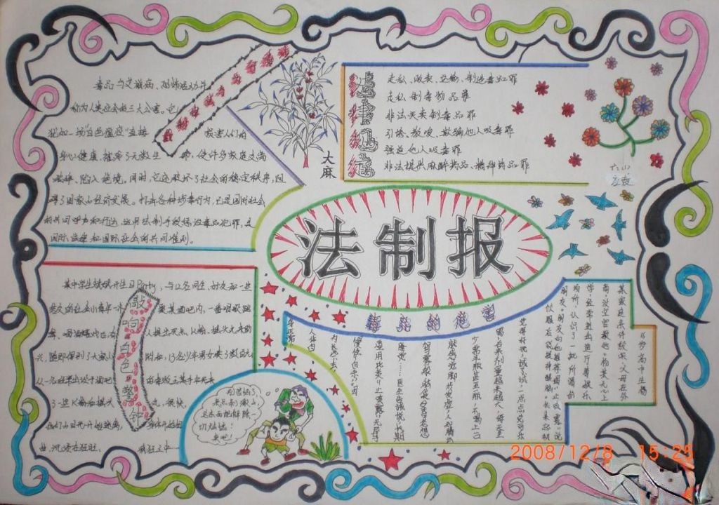法制手抄报-高清大图超漂亮