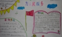 学习雷锋为人民服务手抄报