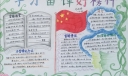 学习雷锋精神,争做美德少年手抄报