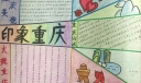 印象重庆手抄报图片