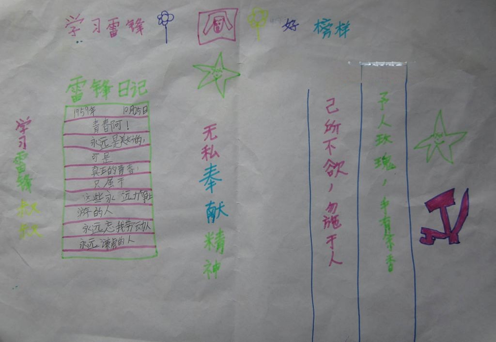 学雷锋帮助别人快乐自己手抄报
