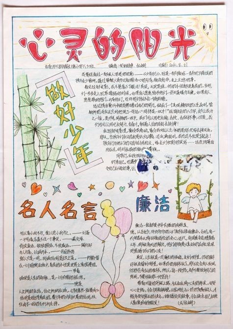 心灵的阳光手抄报图片