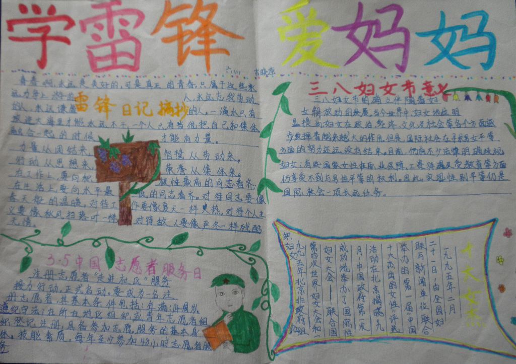 学雷锋爱妈妈手抄报图片