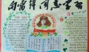 2022学雷锋手抄报图片