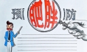 预防肥胖手抄报，走进5月11日世界肥胖日