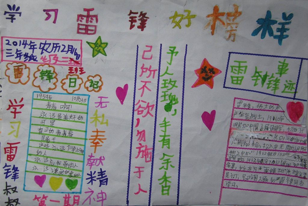 学雷锋帮助别人快乐自己手抄报
