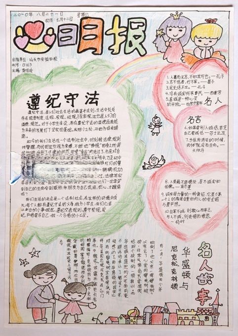 遵纪守法手抄报:心明报 遵纪守法手抄报:心明报