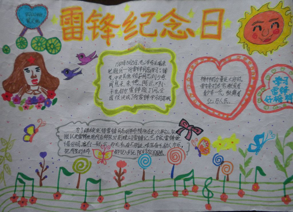 2022雷锋纪念日手抄报图片 2022雷锋纪念日手抄报图片