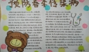 2022春季传染病手抄报