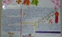 小榜样手抄报图片欣赏