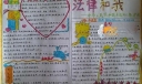 法律在我身边手抄报图片