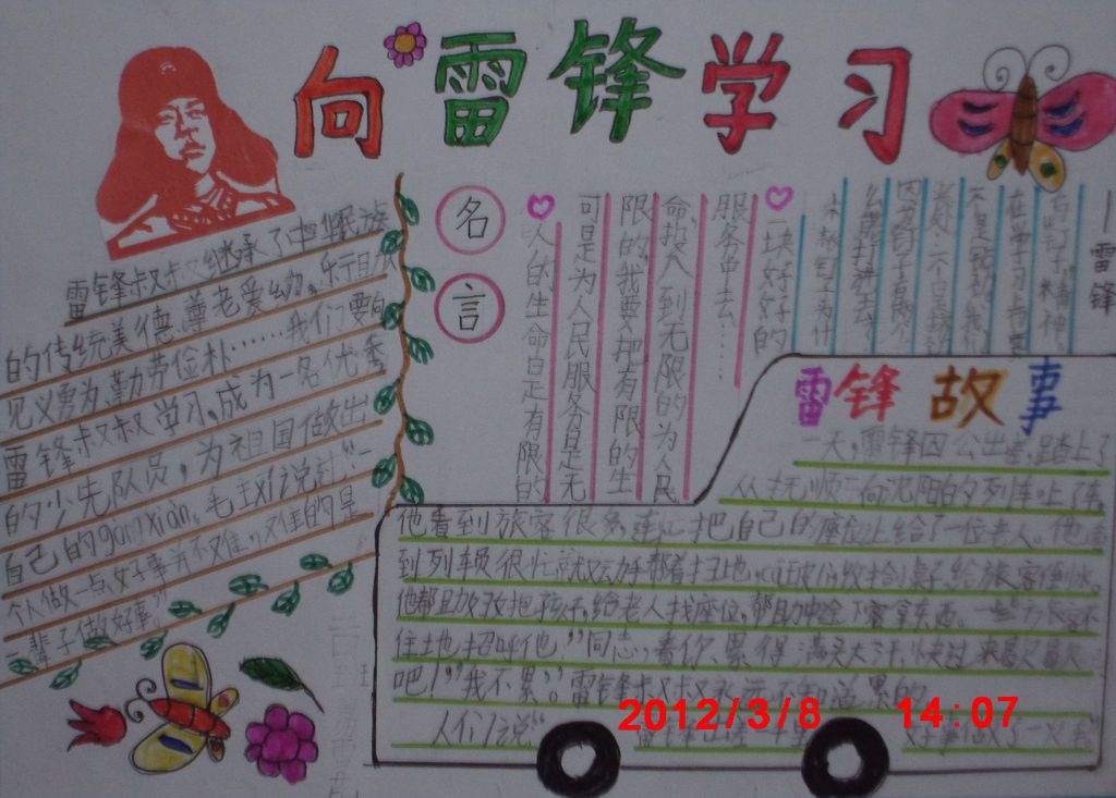 低年级学雷锋手抄报设计图 低年级学雷锋手抄报设计图