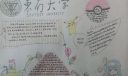 东南大学手抄报，三江师范学堂
