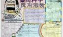 中学生反邪教手抄报图片