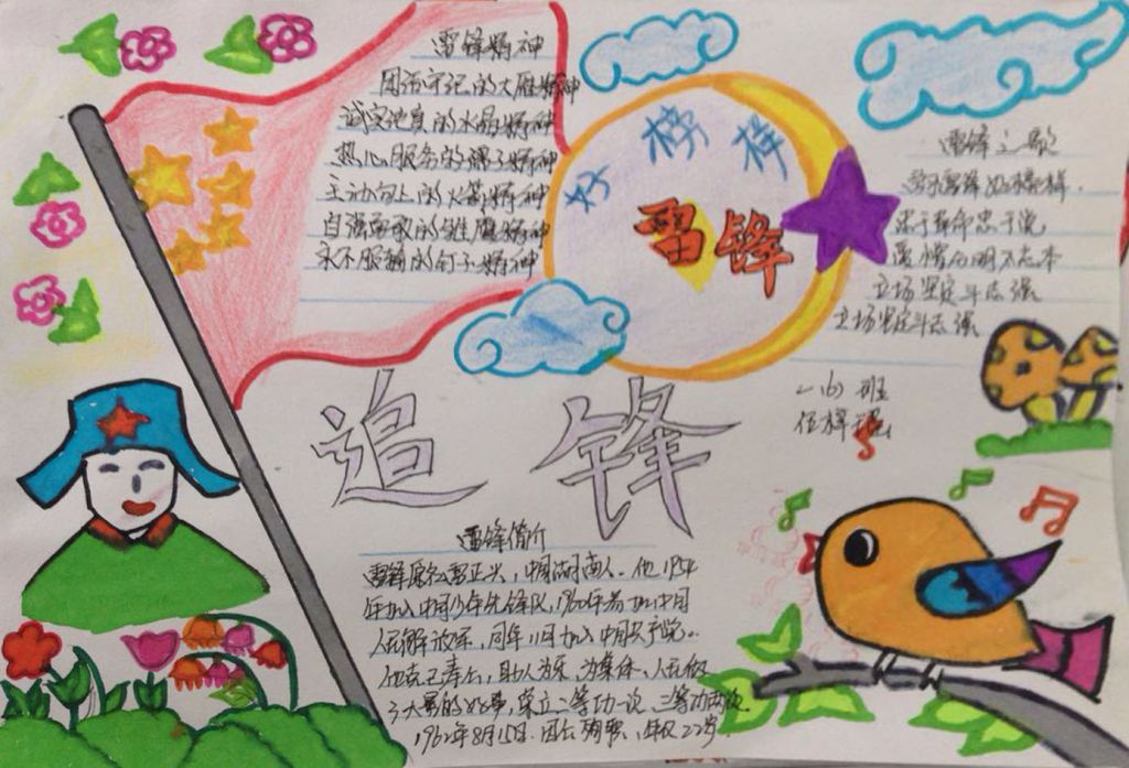 学雷锋树新风一等奖手抄报 学雷锋树新风一等奖手抄报