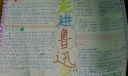 小学生走近鲁迅手抄报作品