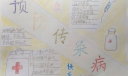 预防冬季传染病手抄报