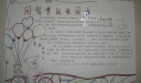 用智慧战胜困难手抄报