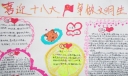 喜迎十八大做文明学生