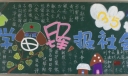 学雷锋报社会黑板报