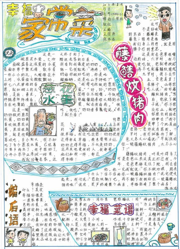幸福家常菜手抄报