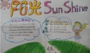 塑造阳光心态手抄报