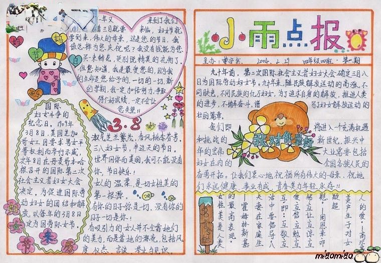 小雨点报妇女节专刊
