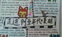 走进创业年代英雄手抄报