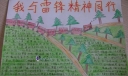 我与雷锋精神同行手抄报