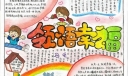 领悟幸福手抄报版面设计图