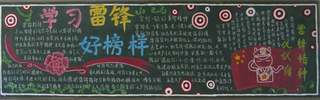 学习雷锋好榜样黑板报图片