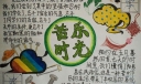 农训酸甜苦辣手抄报