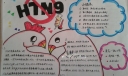 小学生H7N9手抄报大全