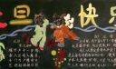 简单漂亮的元旦节黑板报