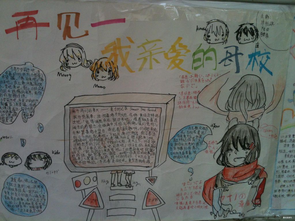 再见了母校手抄报图片 再见了母校手抄报图片