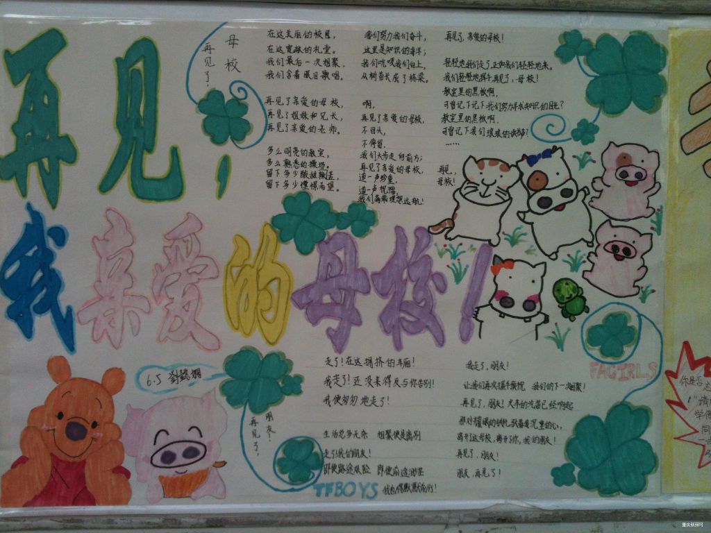 再见了母校手抄报图片 再见了母校手抄报图片