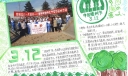 中国植树节3.12手抄报设计图