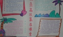 低负高效赢在课堂手抄报