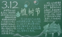 2022植树节黑板报图片大全