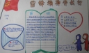 简单的学雷锋手抄报