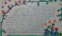 友善友爱手抄报