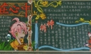 雷锋在我心黑板报