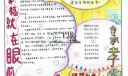 向阳花手抄报欣赏
