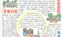 幸福起飞手抄报图片
